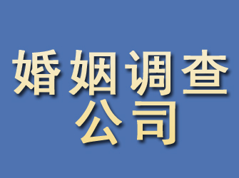 尤溪婚姻调查公司